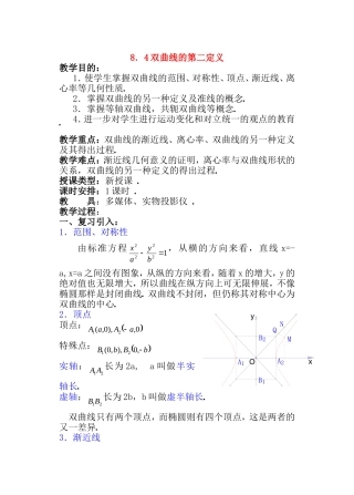 【精品】高二数学上 第八章 圆锥曲线方程： 8.4双曲线的第二定义教案