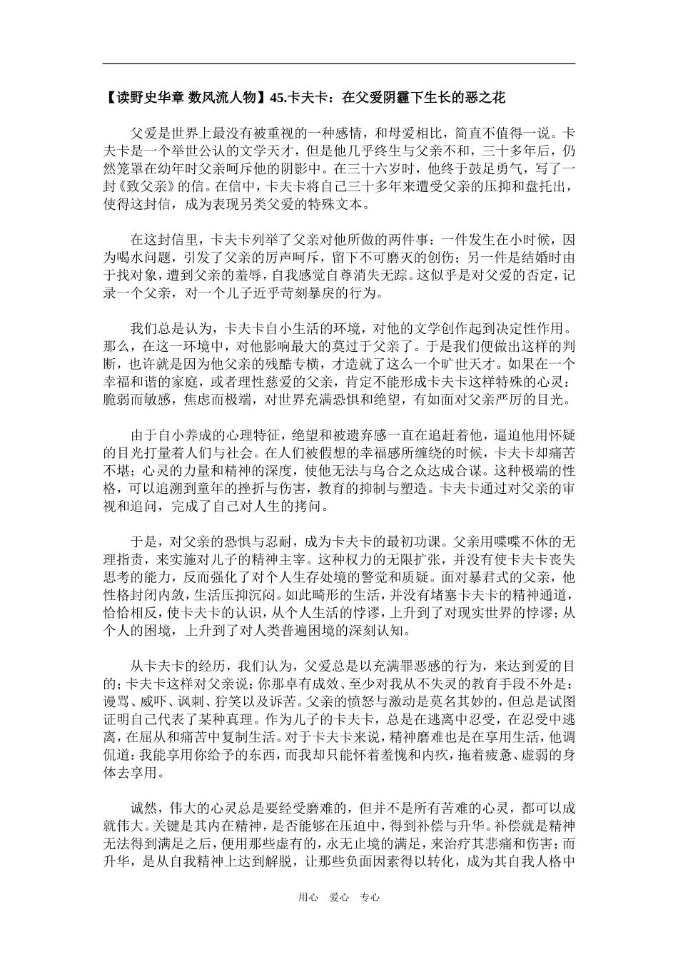 【读野史华章 数风流人物】45.卡夫卡：在父爱阴霾下生长的恶之花_第1页