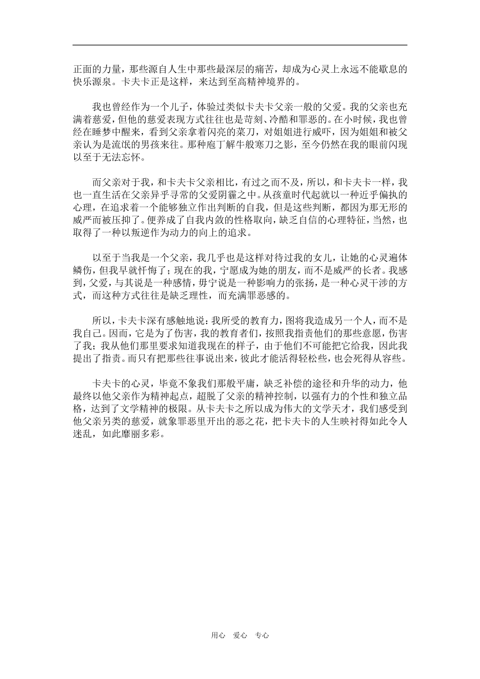 【读野史华章 数风流人物】45.卡夫卡：在父爱阴霾下生长的恶之花_第2页