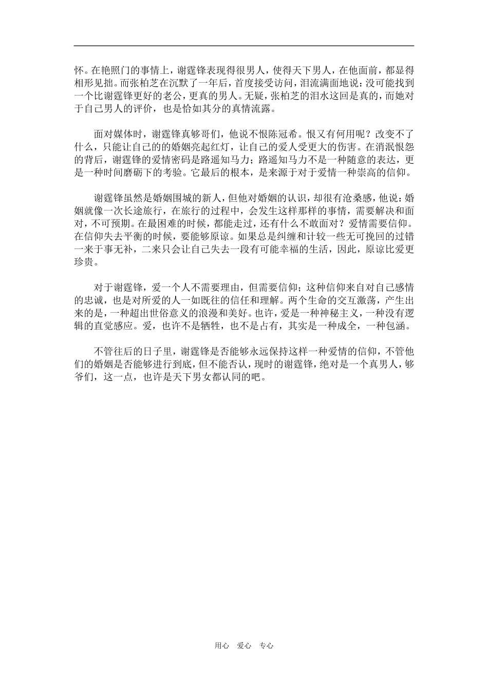 【读野史华章 数风流人物】46.谢霆锋：爱情除了信仰，便徒有浪漫的躯壳_第2页