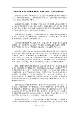 【读野史华章 数风流人物】46.谢霆锋：爱情除了信仰，便徒有浪漫的躯壳