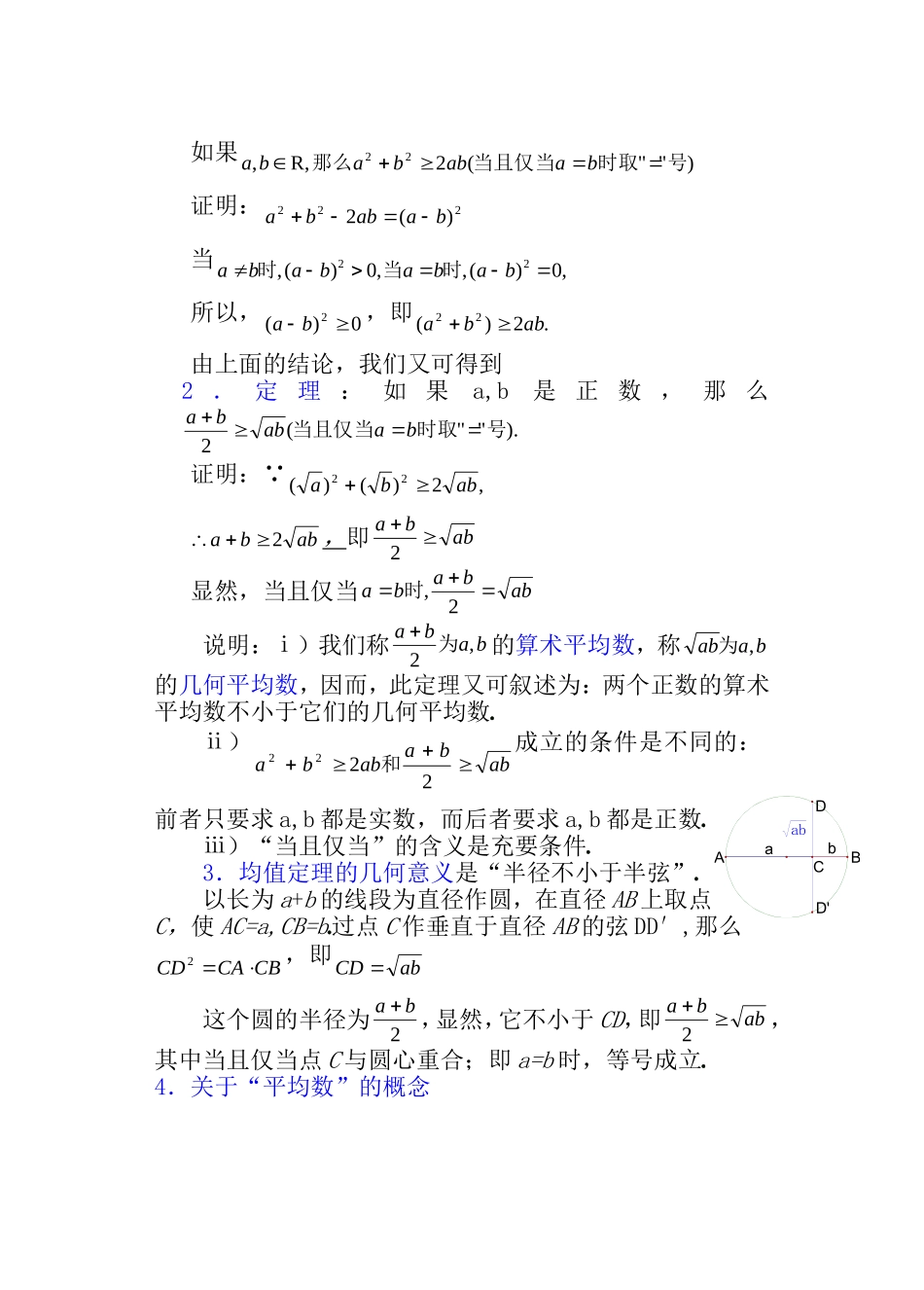 【精品】高二数学上 第六章 不等式： 6.2算术平均数与几何平均数教案_第2页