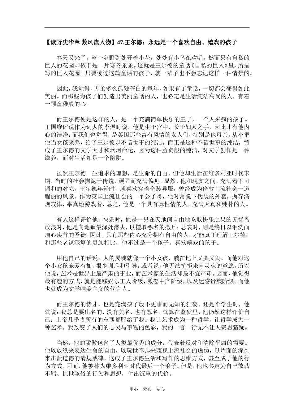 【读野史华章 数风流人物】47.王尔德：永远是一个喜欢自由、嬉戏的孩子_第1页