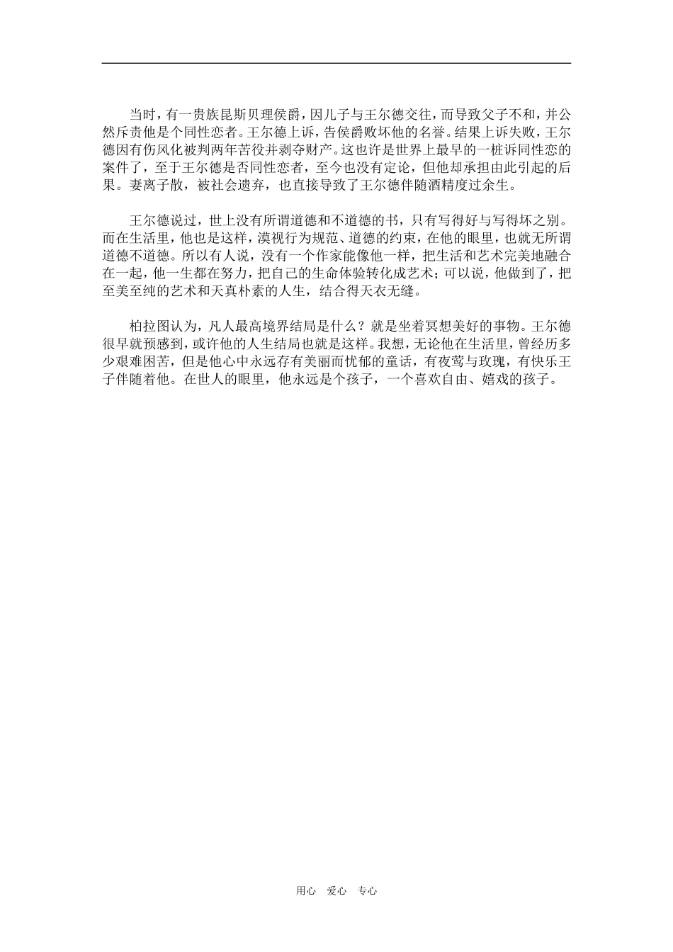 【读野史华章 数风流人物】47.王尔德：永远是一个喜欢自由、嬉戏的孩子_第2页