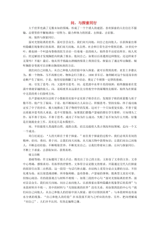 【金榜夺冠】2012高考语文总复习 病文呈现问，与探索同行素材