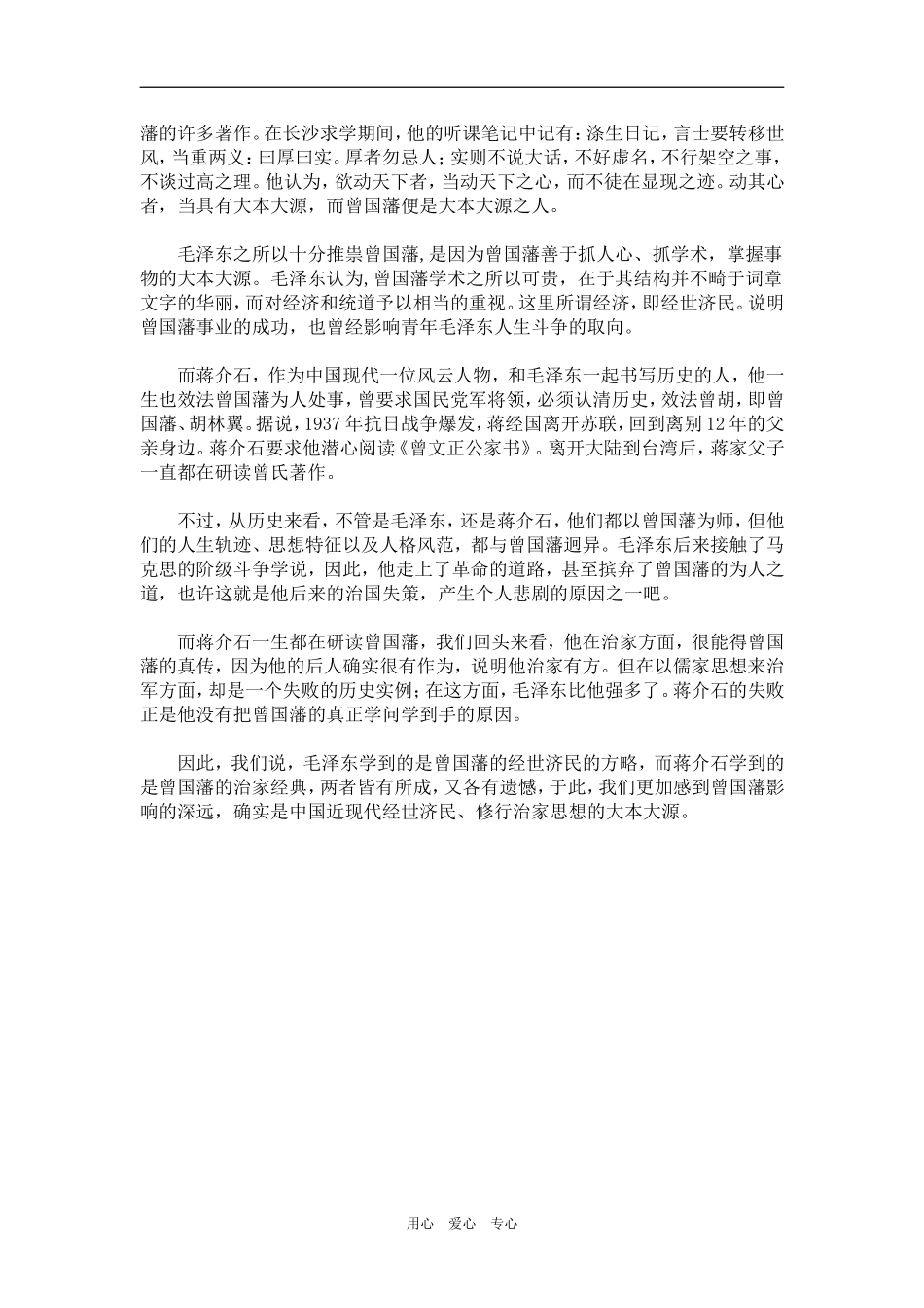 【读野史华章 数风流人物】48.曾国藩：唯一让毛泽东心悦诚服的人_第2页