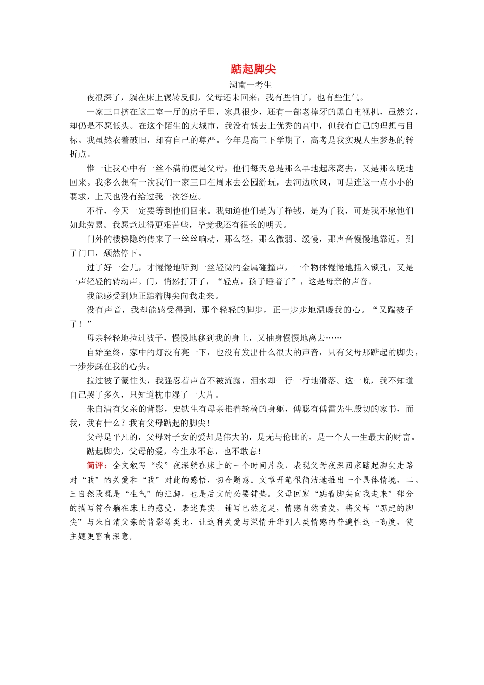 【金榜夺冠】2012高考语文总复习 踮起脚尖素材_第1页