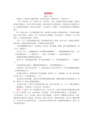【金榜夺冠】2012高考语文总复习 踮起脚尖素材