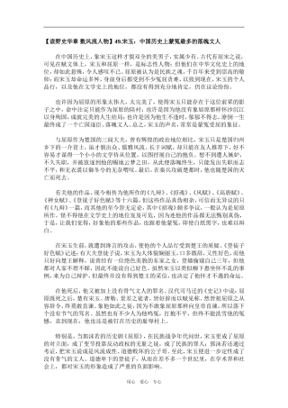 【读野史华章 数风流人物】49.宋玉：中国历史上蒙冤最多的落魄文人