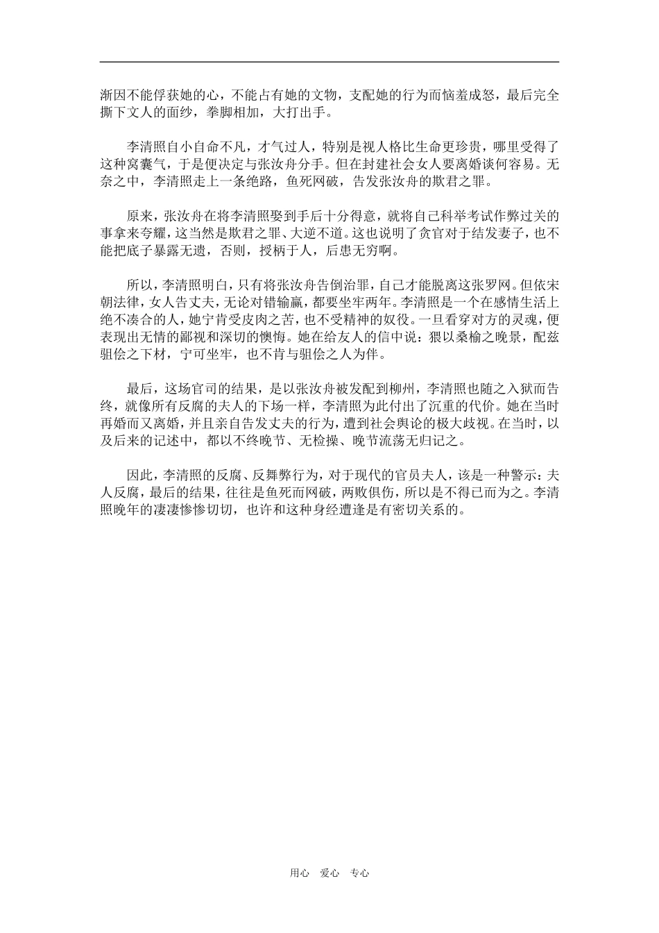 【读野史华章 数风流人物】50.李清照：中国历史上夫人反腐第一人_第2页