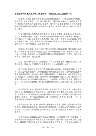 【读野史华章 数风流人物】50.李清照：中国历史上夫人反腐第一人