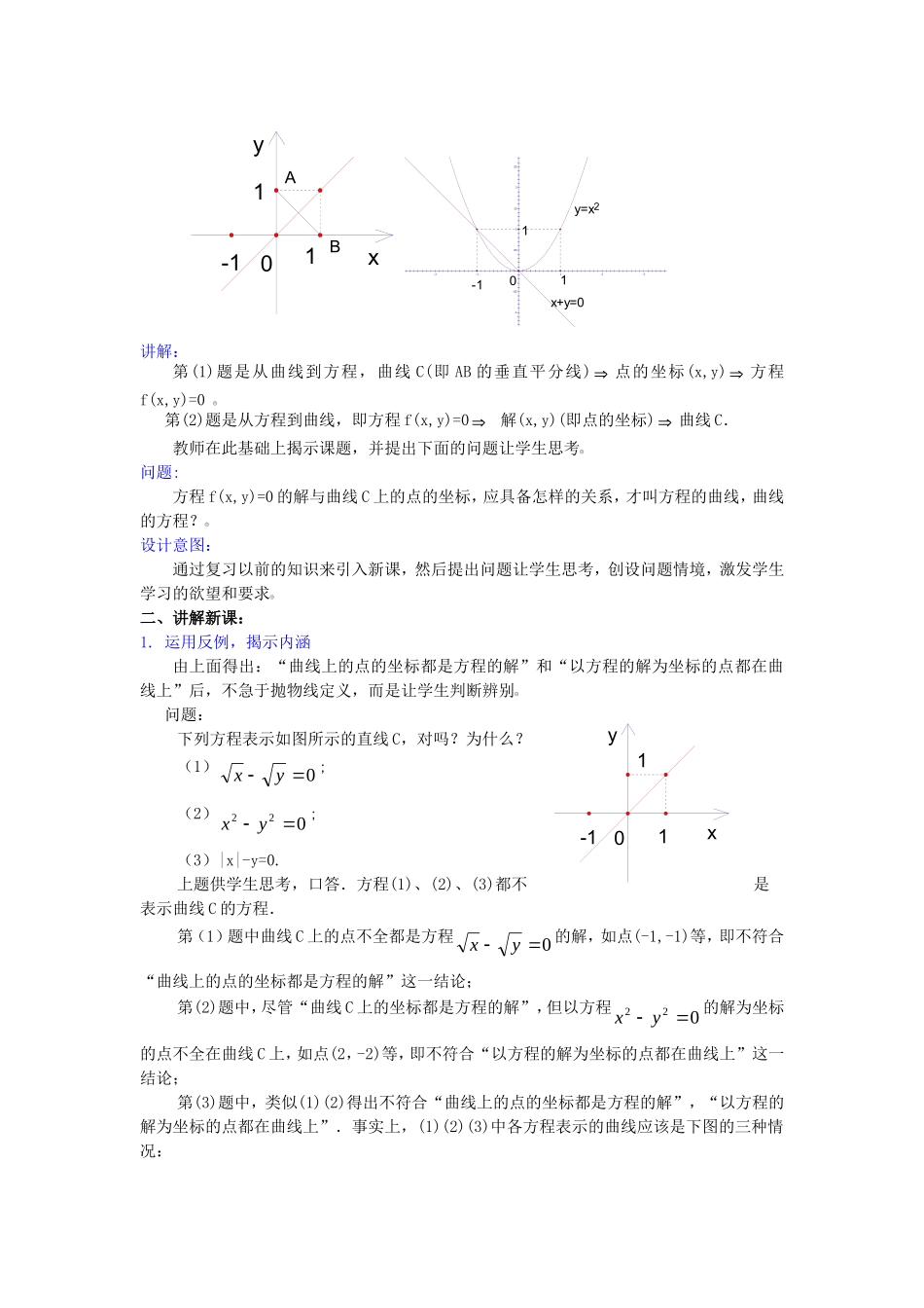 【精品】高二数学上 第七章 直线和圆的方程： 7.5曲线的方程(一)教案_第2页