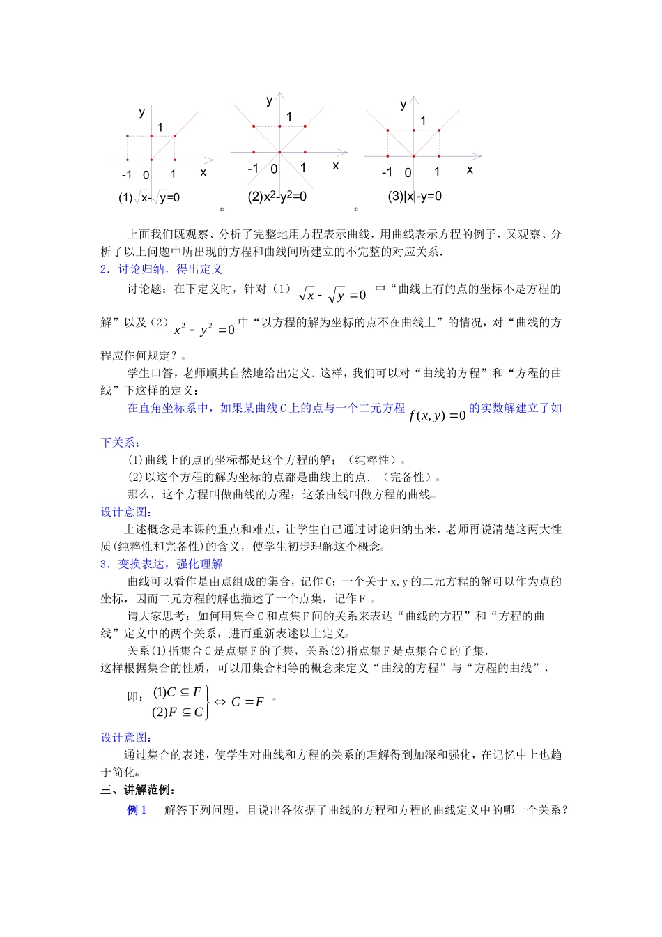 【精品】高二数学上 第七章 直线和圆的方程： 7.5曲线的方程(一)教案_第3页