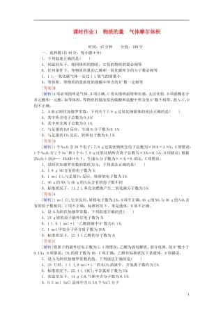 【红对勾系列】2014届高考化学一轮复习 课时作业1 物质的量 气体摩尔体积