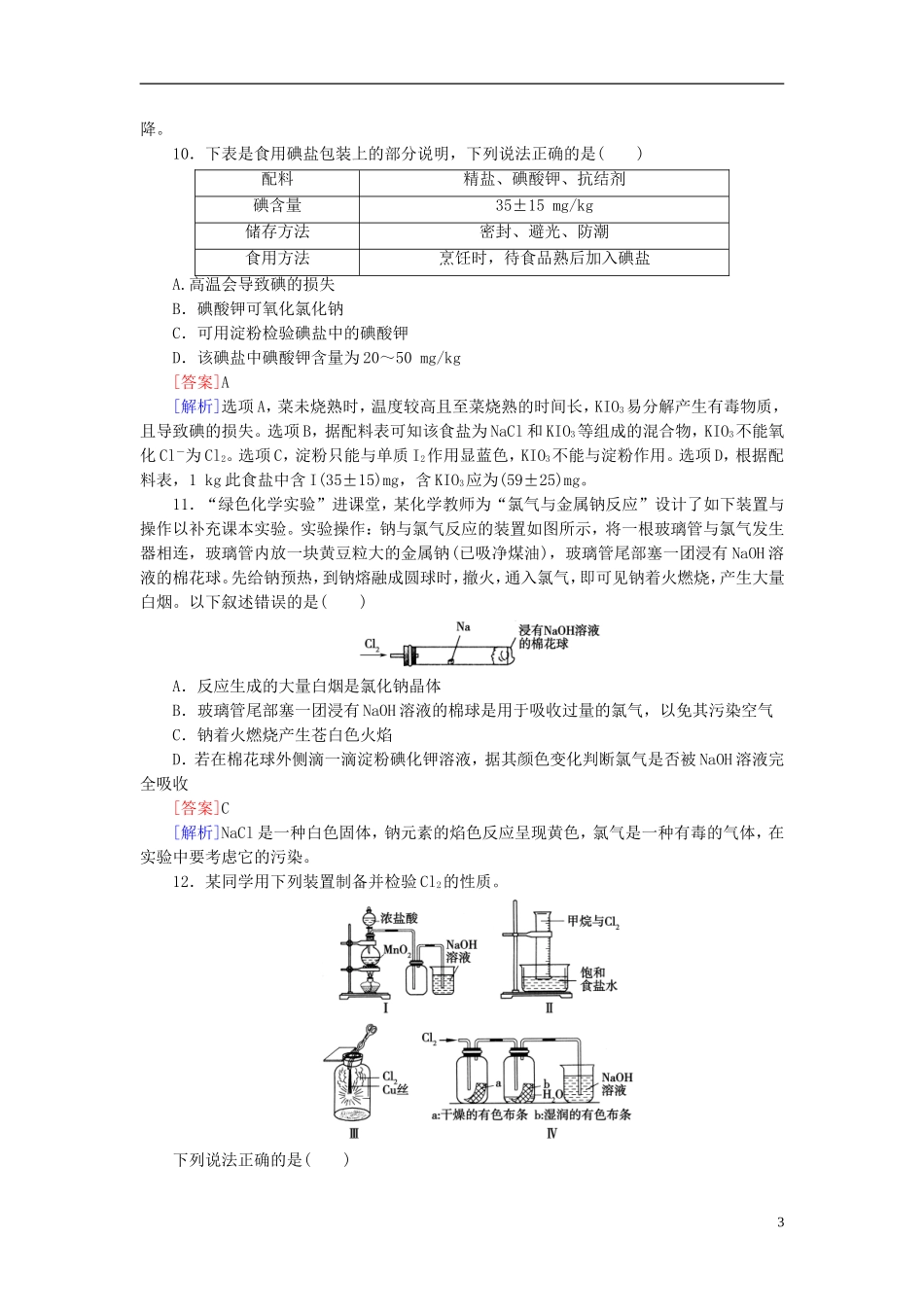 【红对勾系列】2014届高考化学一轮复习 课时作业10 富集在海水中的元素 氯_第3页