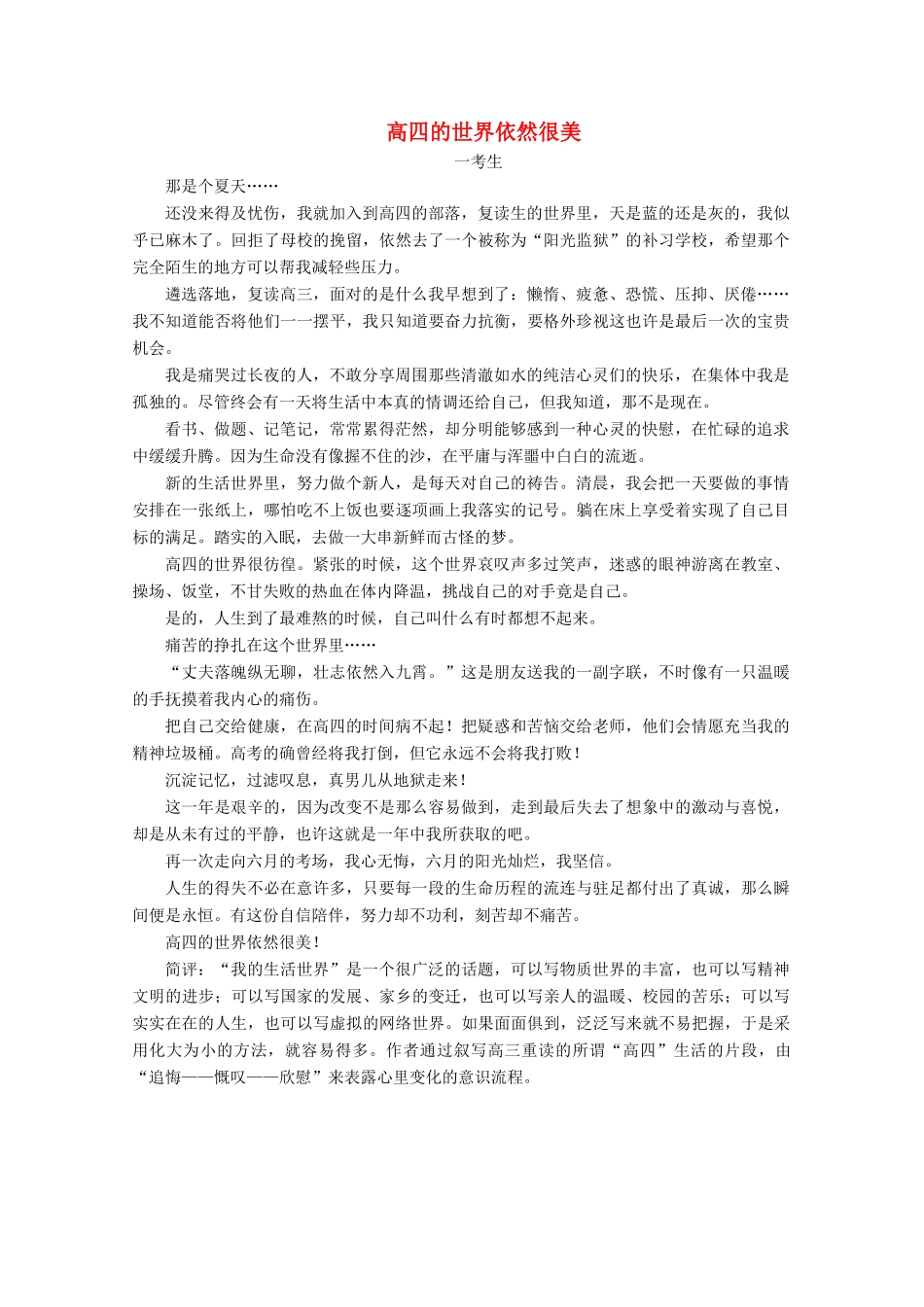 【金榜夺冠】2012高考语文总复习 高四的世界依然很美素材_第1页