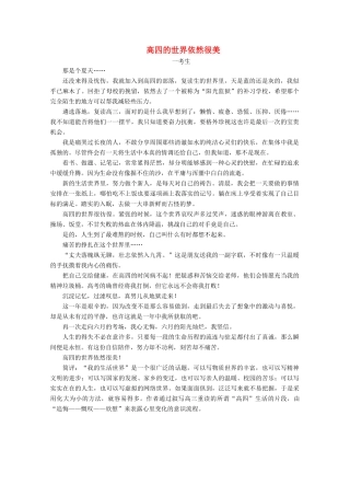 【金榜夺冠】2012高考语文总复习 高四的世界依然很美素材