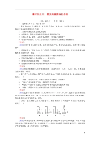 【红对勾系列】2014届高考化学一轮复习 课时作业12 氮及其重要的化合物