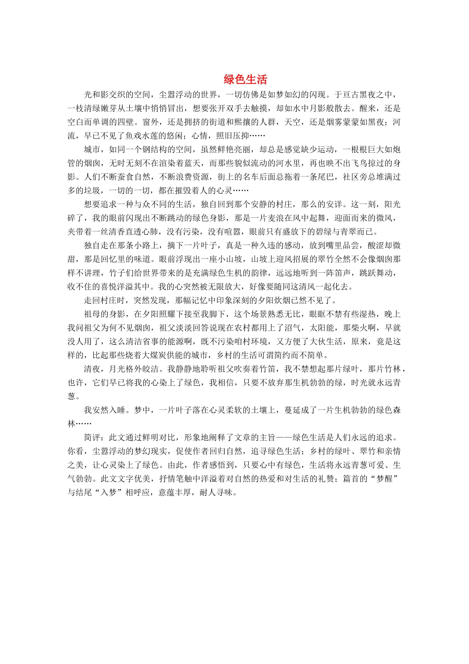 【金榜夺冠】2012高考语文总复习 绿色生活3素材_第1页