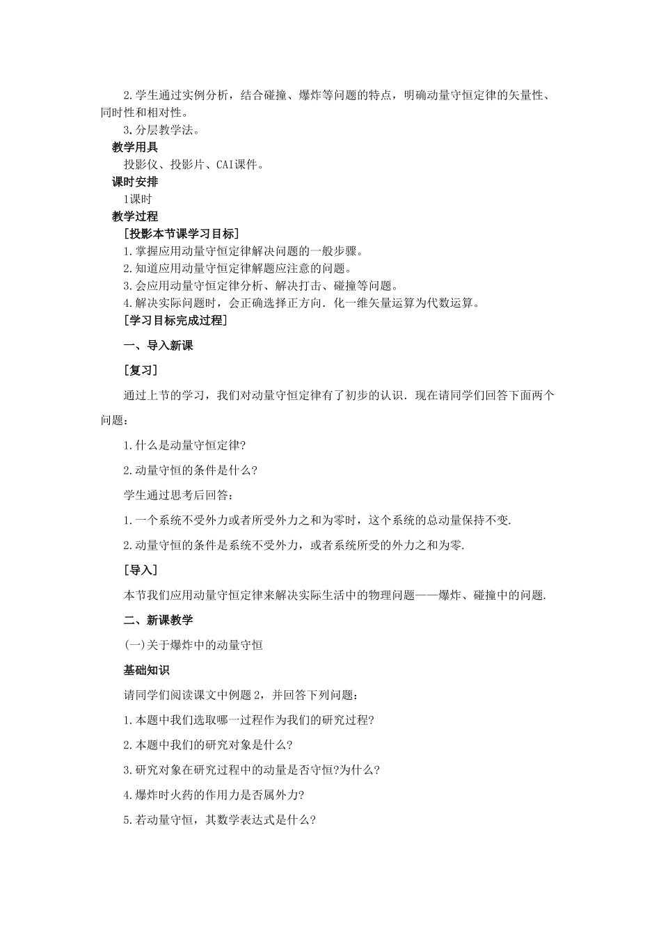 【精品】高二物理 （人教大纲版）第二册 第八章 动量 四、动量守恒定律的应用(第一课时)_第2页