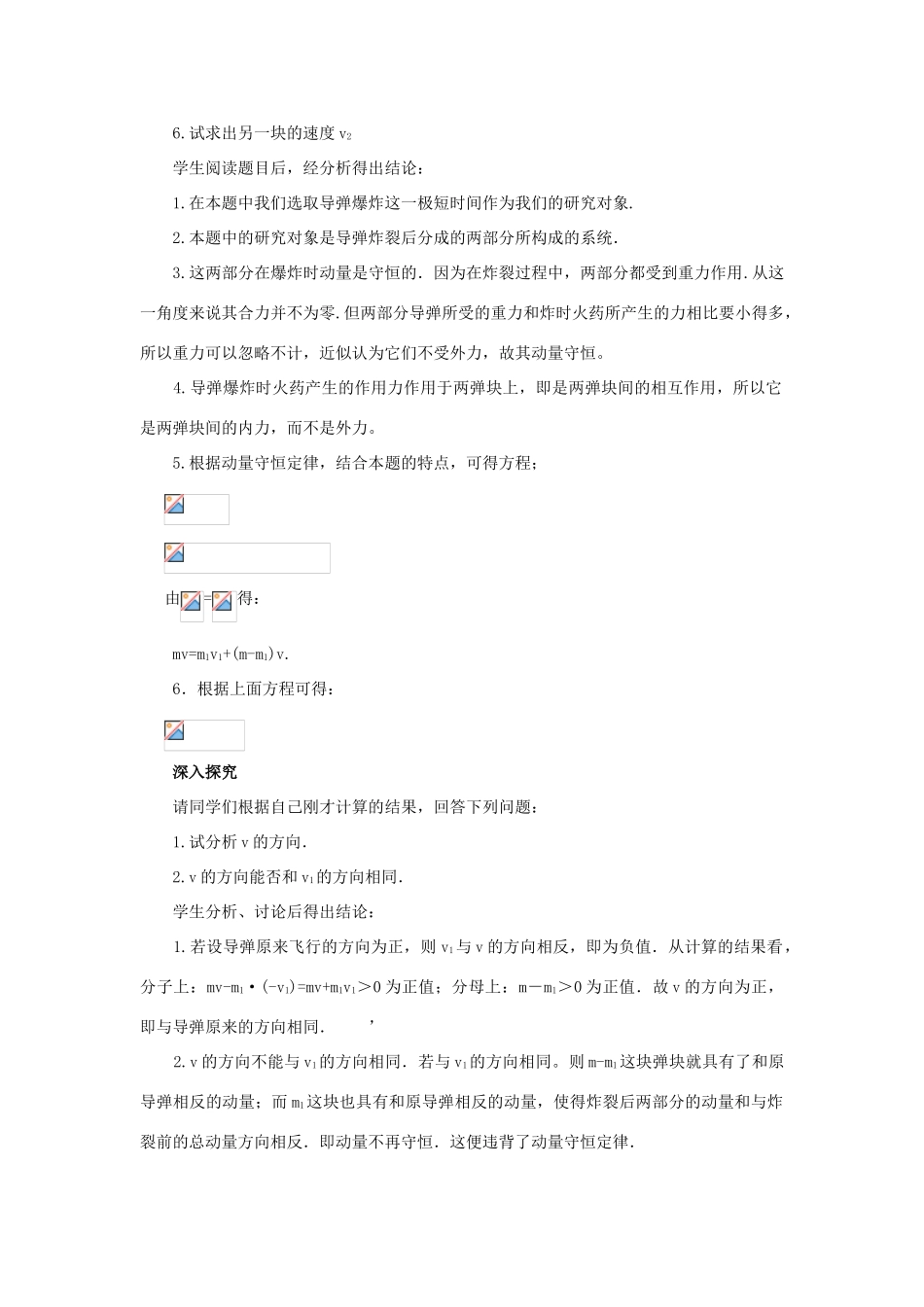 【精品】高二物理 （人教大纲版）第二册 第八章 动量 四、动量守恒定律的应用(第一课时)_第3页
