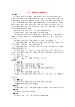 【精品】高二物理 （人教大纲版）第二册 第八章 动量 四、动量守恒定律的应用(第一课时)