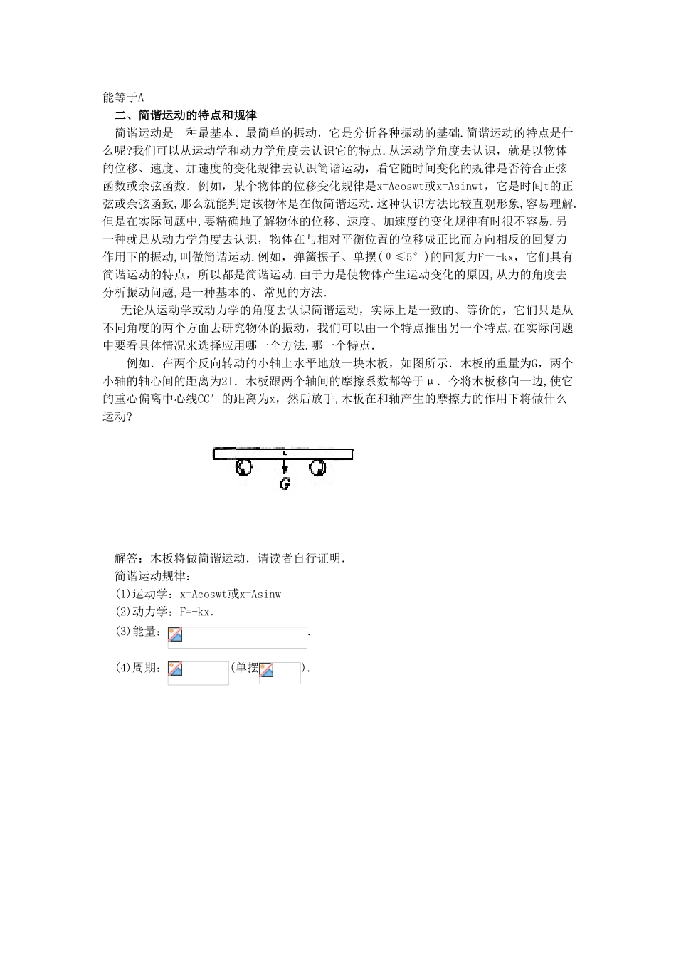 【精品】高二物理 （人教大纲版）第二册 第九章 机械振动 二、振幅、周期和频率(备课资料)_第2页