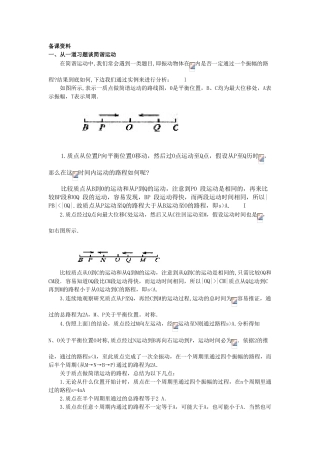 【精品】高二物理 （人教大纲版）第二册 第九章 机械振动 二、振幅、周期和频率(备课资料)