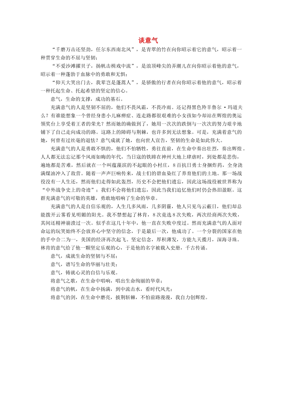 【金榜夺冠】2012高考语文总复习 升格例文谈意气素材_第1页