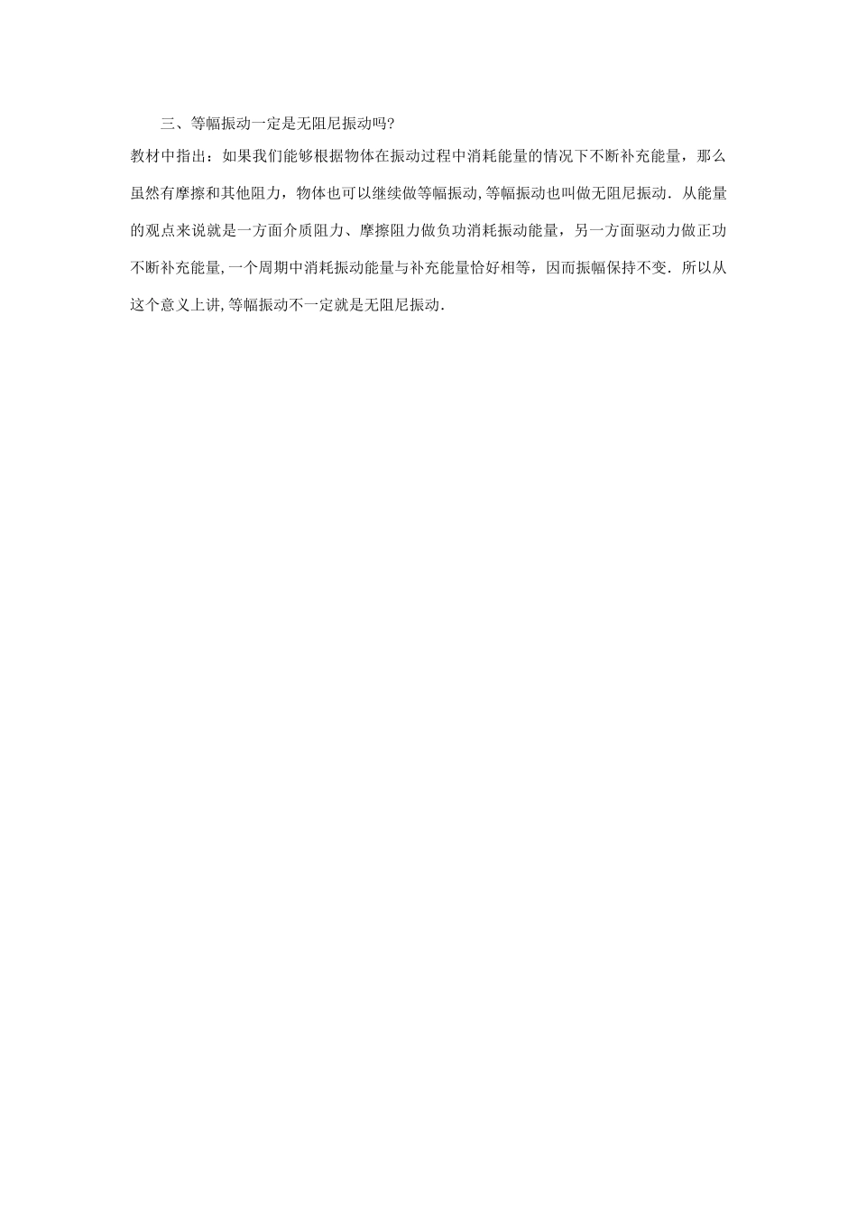 【精品】高二物理 （人教大纲版）第二册 第九章 机械振动 六、简谐运动的能量、阻尼振动(备课资料)_第2页