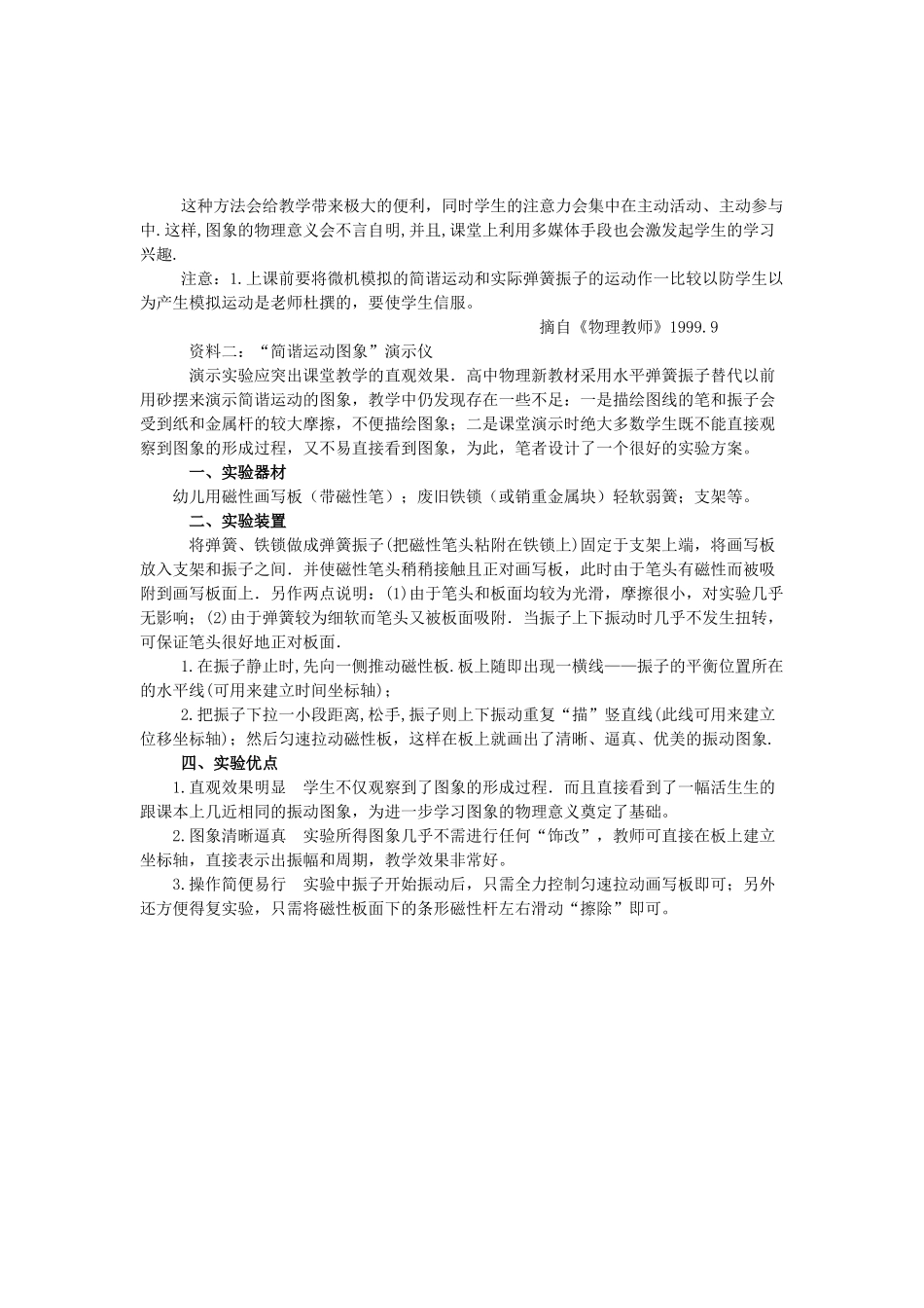 【精品】高二物理 （人教大纲版）第二册 第九章 机械振动 三、简谐运动的图象(备课资料)_第2页