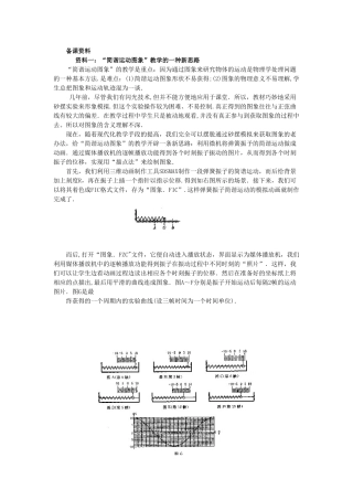 【精品】高二物理 （人教大纲版）第二册 第九章 机械振动 三、简谐运动的图象(备课资料)