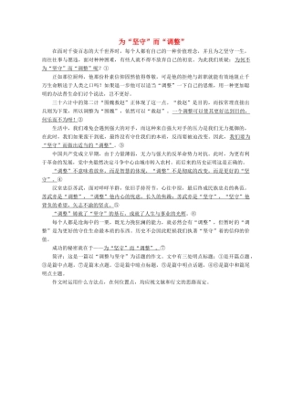 【金榜夺冠】2012高考语文总复习 为“坚守”而“调整”素材