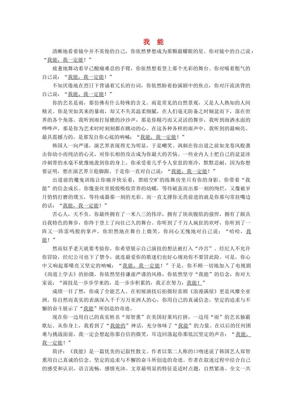 【金榜夺冠】2012高考语文总复习 我能素材_第1页