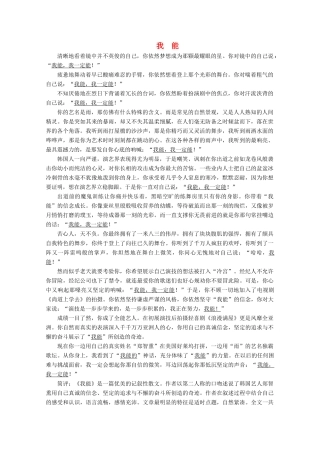【金榜夺冠】2012高考语文总复习 我能素材