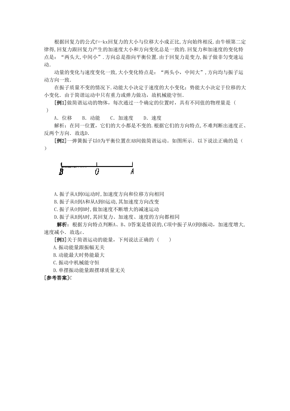 【精品】高二物理 （人教大纲版）第二册 第九章 机械振动 一、简谐运动(备课资料)_第2页