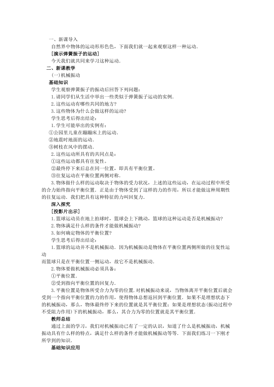 【精品】高二物理 （人教大纲版）第二册 第九章 机械振动 一、简谐运动(第一课时)_第2页