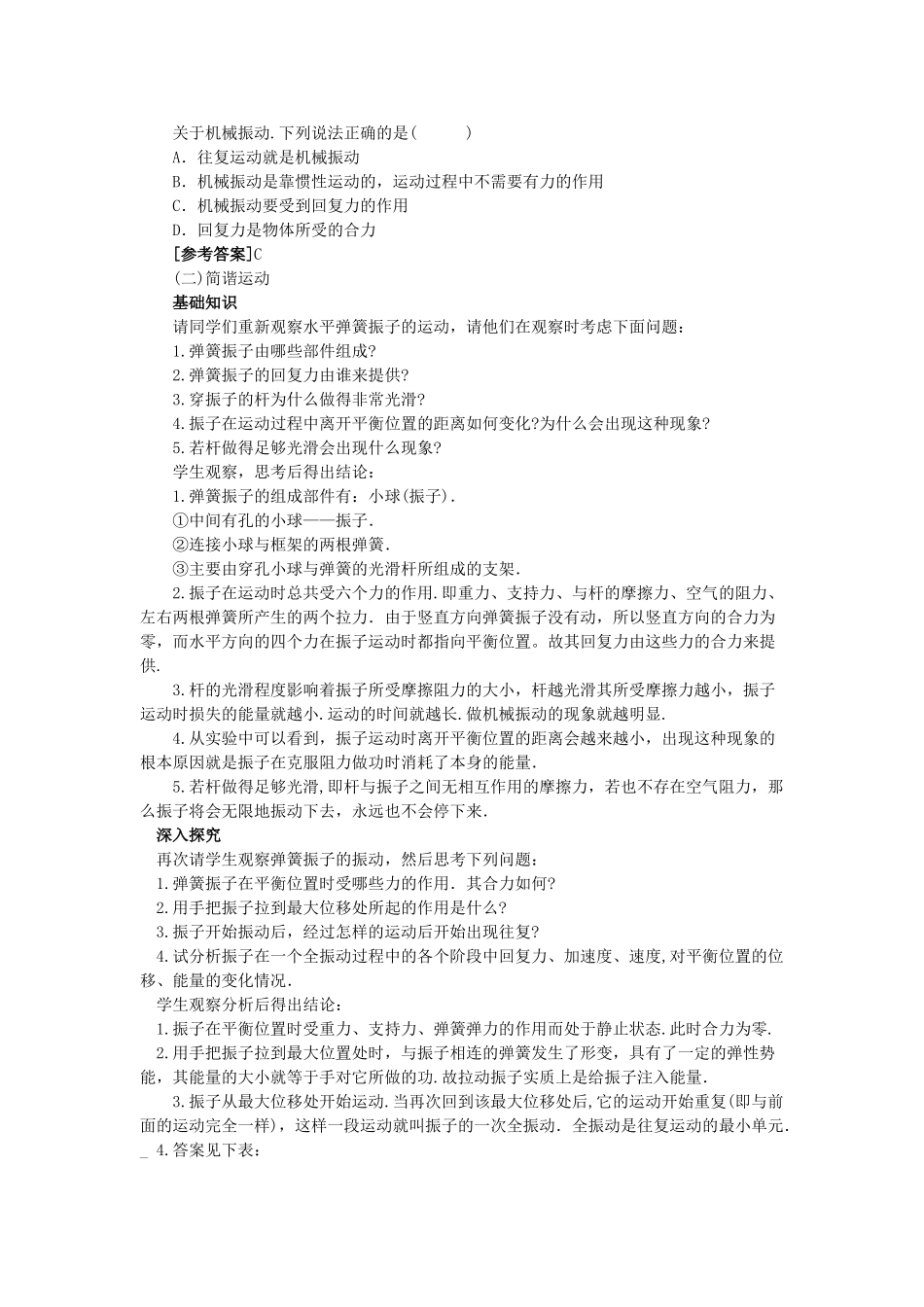 【精品】高二物理 （人教大纲版）第二册 第九章 机械振动 一、简谐运动(第一课时)_第3页