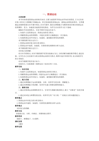 【精品】高二物理 （人教大纲版）第二册 第九章 机械振动 一、简谐运动(第一课时)