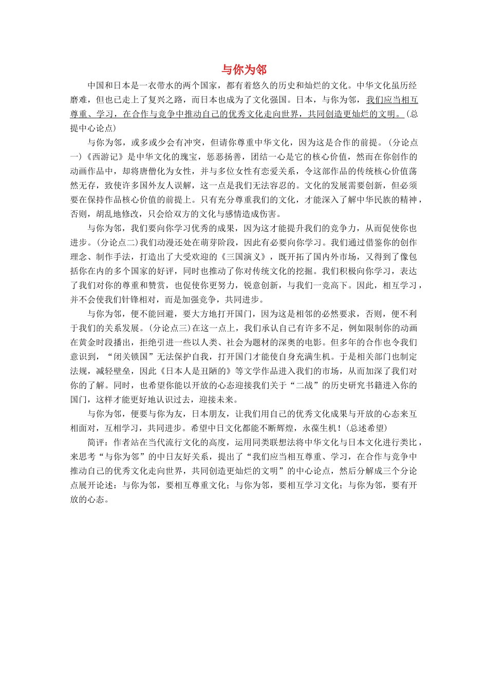 【金榜夺冠】2012高考语文总复习 与你为邻素材_第1页