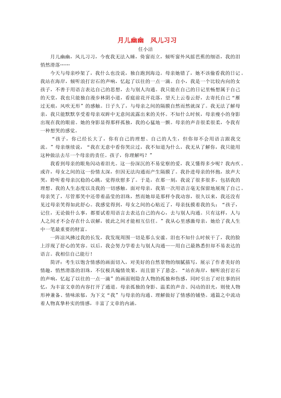 【金榜夺冠】2012高考语文总复习 月儿幽幽风儿习习素材_第1页
