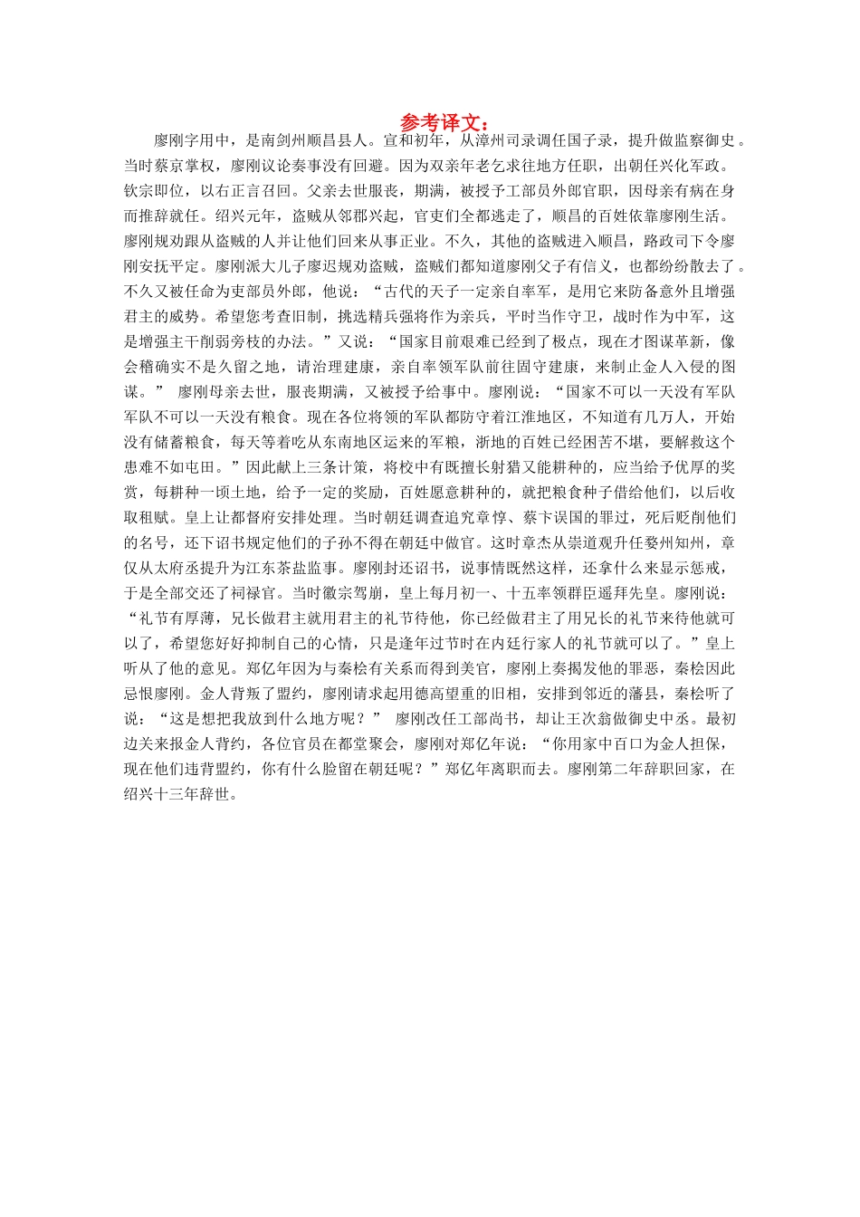 【金榜夺冠】2012高考语文总复习 专题十四实文言文综合阅读参考译文六素材_第1页