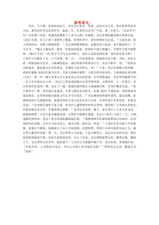 【金榜夺冠】2012高考语文总复习 专题十四实文言文综合阅读参考译文七素材