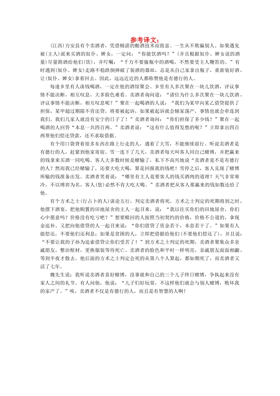 【金榜夺冠】2012高考语文总复习 专题十四实文言文综合阅读参考译文五B素材_第1页