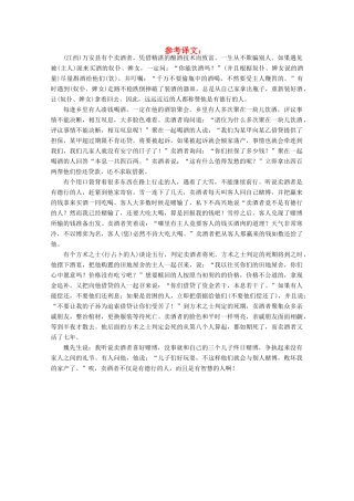 【金榜夺冠】2012高考语文总复习 专题十四实文言文综合阅读参考译文五B素材
