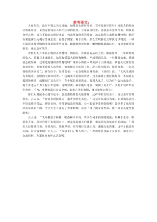【金榜夺冠】2012高考语文总复习 专题十四实文言文综合阅读参考译文一素材
