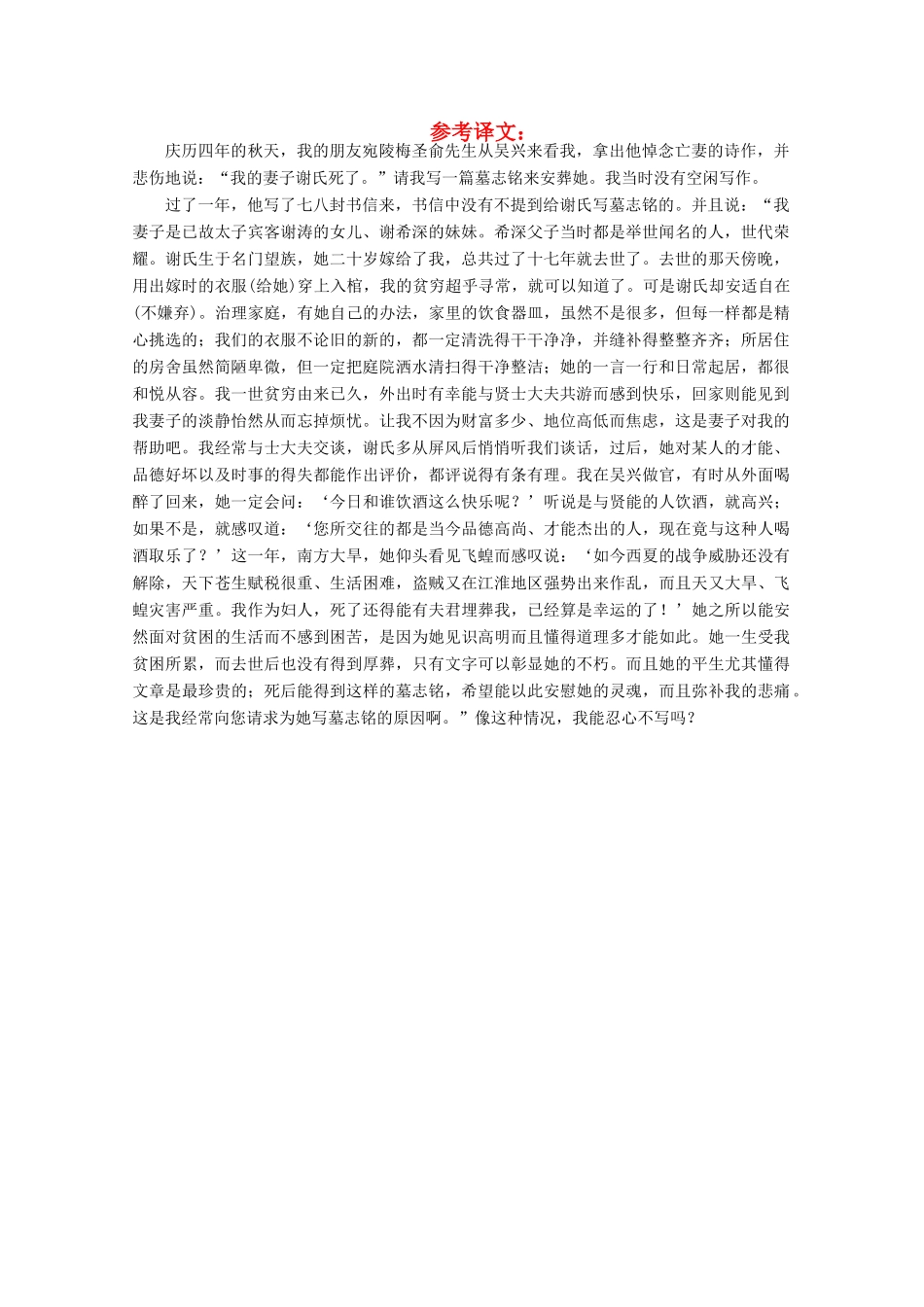 【金榜夺冠】2012高考语文总复习 专题十四真题体验参考译文六素材_第1页