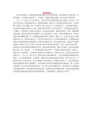 【金榜夺冠】2012高考语文总复习 专题十四真题体验参考译文六素材