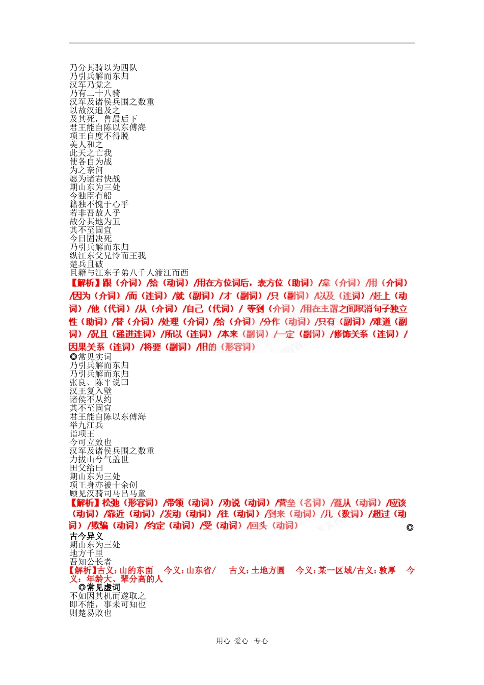 【精品资料】高中语文《史记选读》（鲁人版）金典学案与精品测试：第五单元《英雄悲歌》_第2页