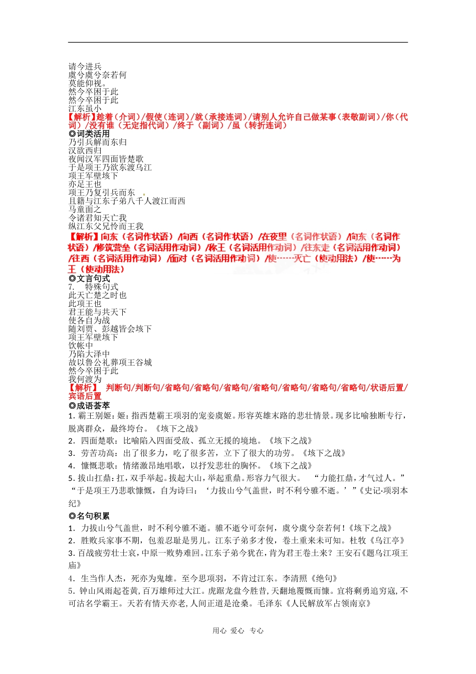 【精品资料】高中语文《史记选读》（鲁人版）金典学案与精品测试：第五单元《英雄悲歌》_第3页